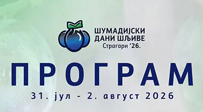Програм Шумадијских дана шљиве 2026